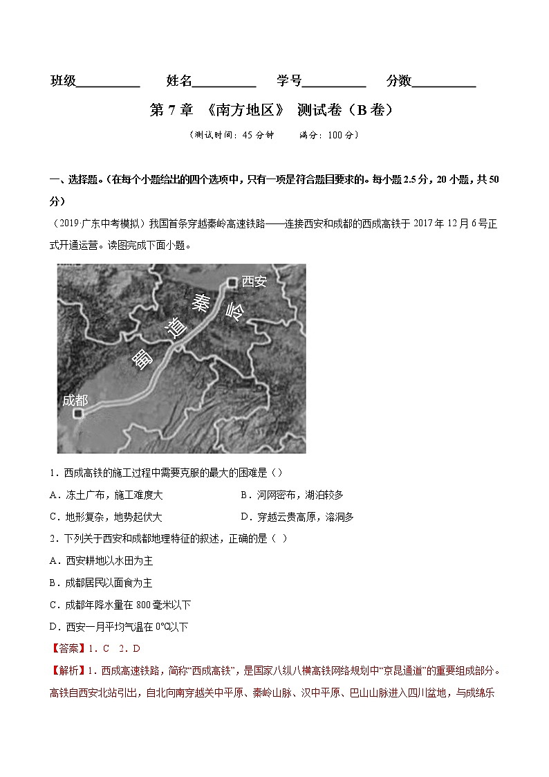 商务星球版8年级下册2019-2020学年地理同步单元期末试卷01