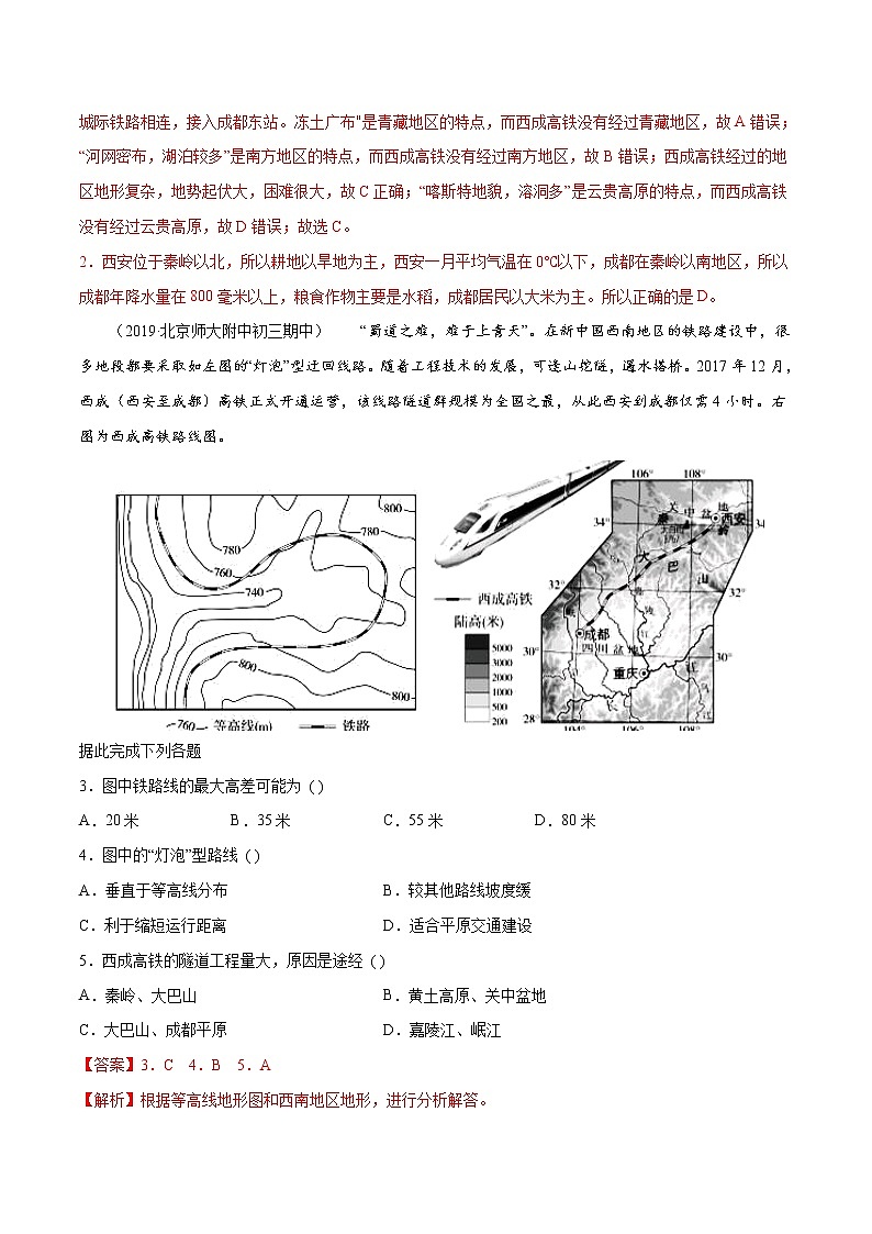 商务星球版8年级下册2019-2020学年地理同步单元期末试卷02
