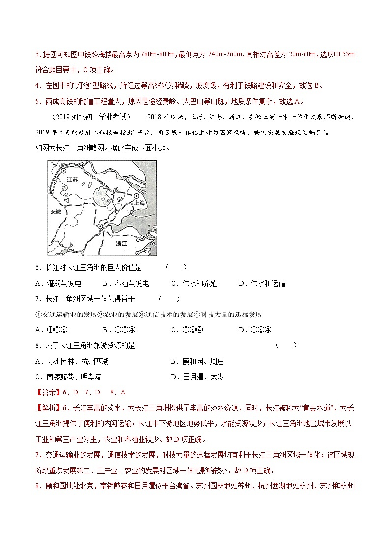 商务星球版8年级下册2019-2020学年地理同步单元期末试卷03