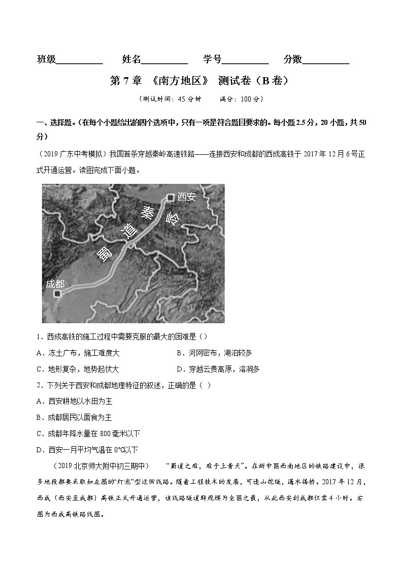 商务星球版8年级下册2019-2020学年地理同步单元期末试卷01