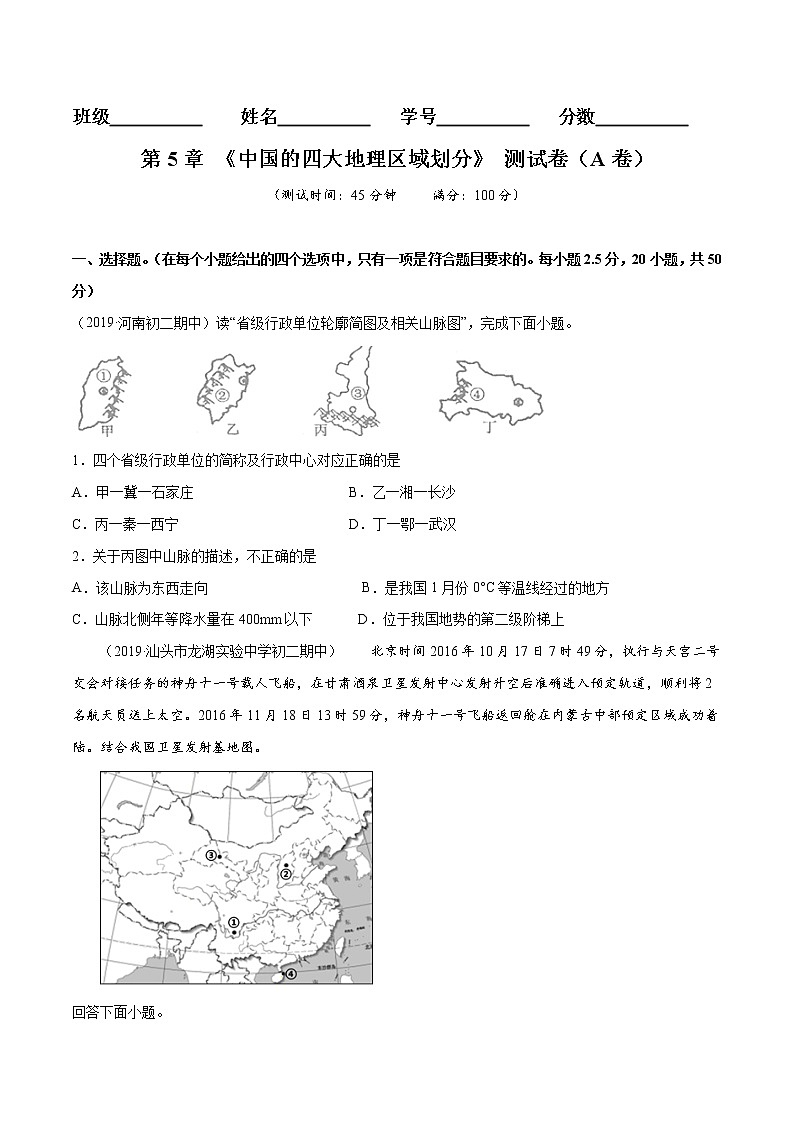 商务星球版8年级下册2019-2020学年地理同步单元期末试卷01