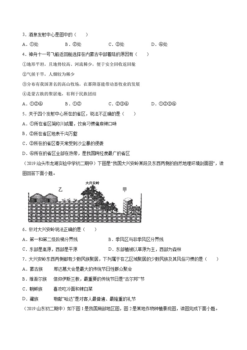 商务星球版8年级下册2019-2020学年地理同步单元期末试卷02