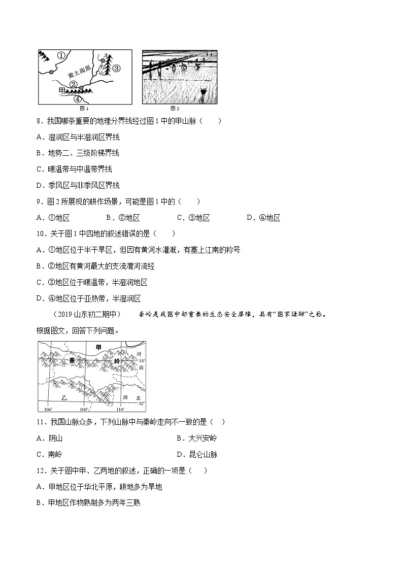 商务星球版8年级下册2019-2020学年地理同步单元期末试卷03