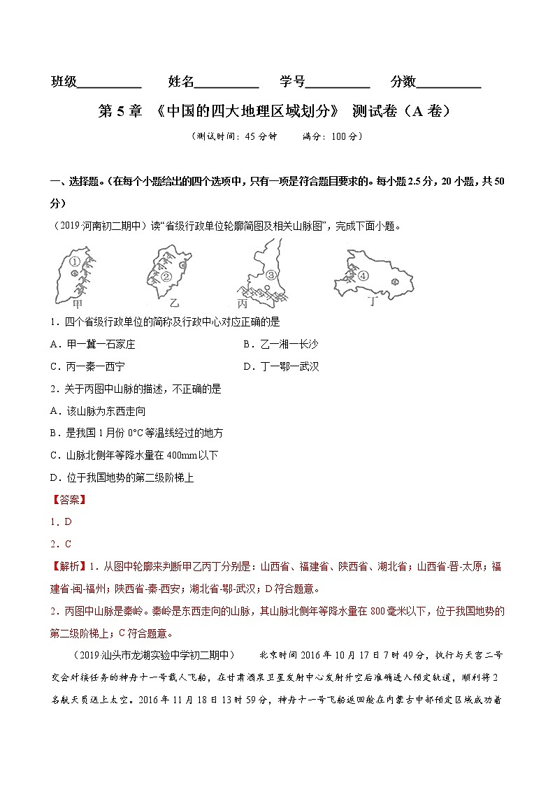 商务星球版8年级下册2019-2020学年地理同步单元期末试卷01