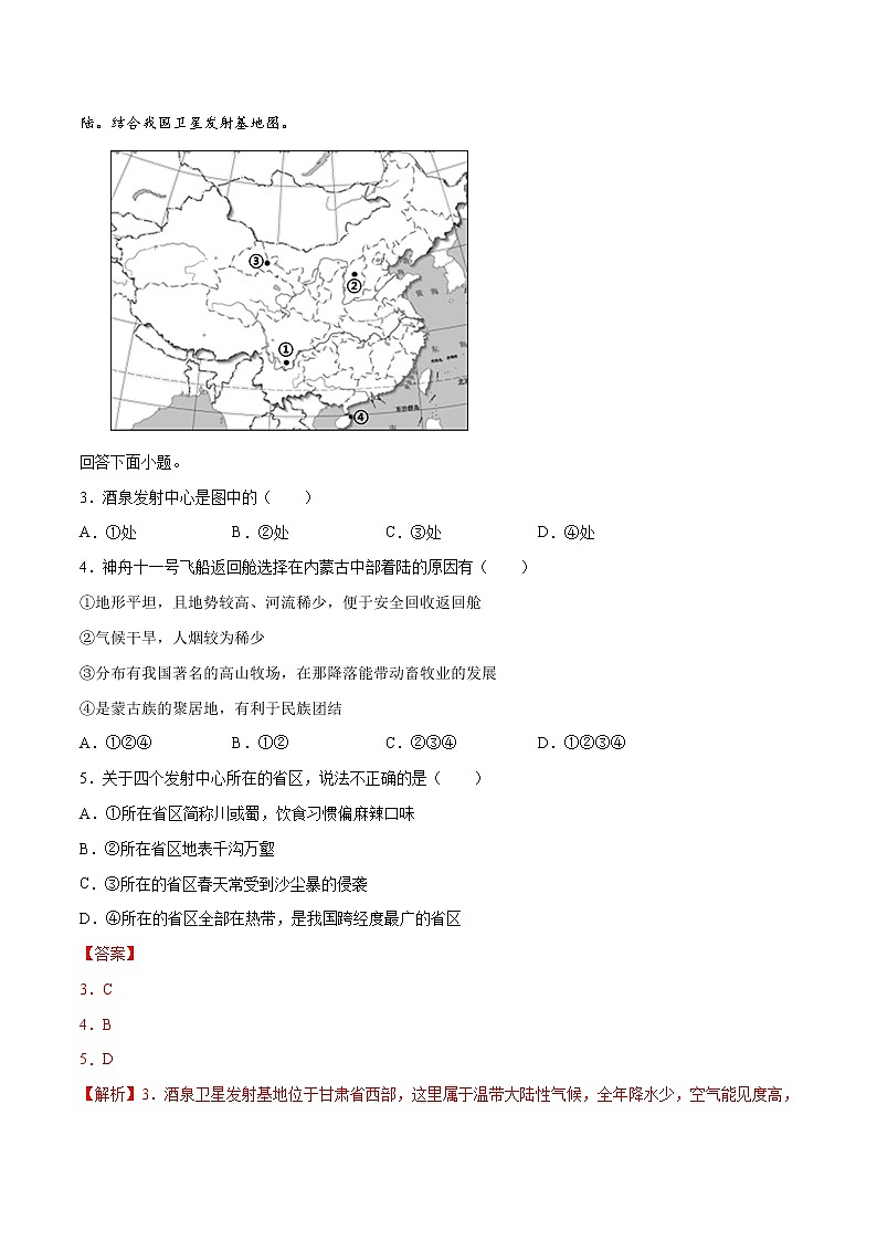 商务星球版8年级下册2019-2020学年地理同步单元期末试卷02