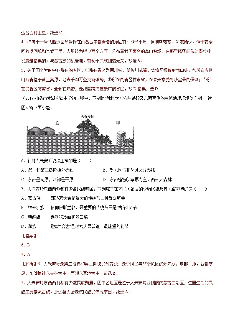 商务星球版8年级下册2019-2020学年地理同步单元期末试卷03