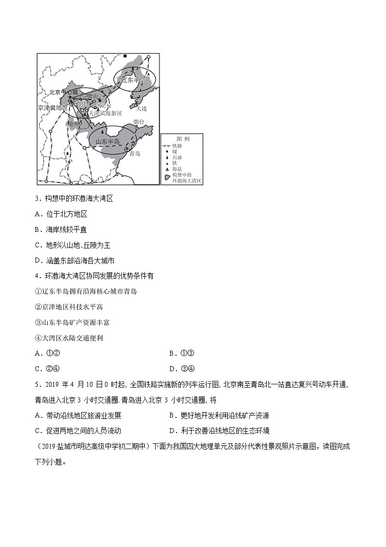 商务星球版8年级下册2019-2020学年地理同步单元期末试卷02