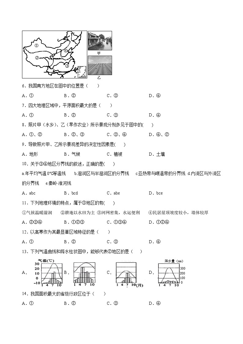 商务星球版8年级下册2019-2020学年地理同步单元期末试卷03