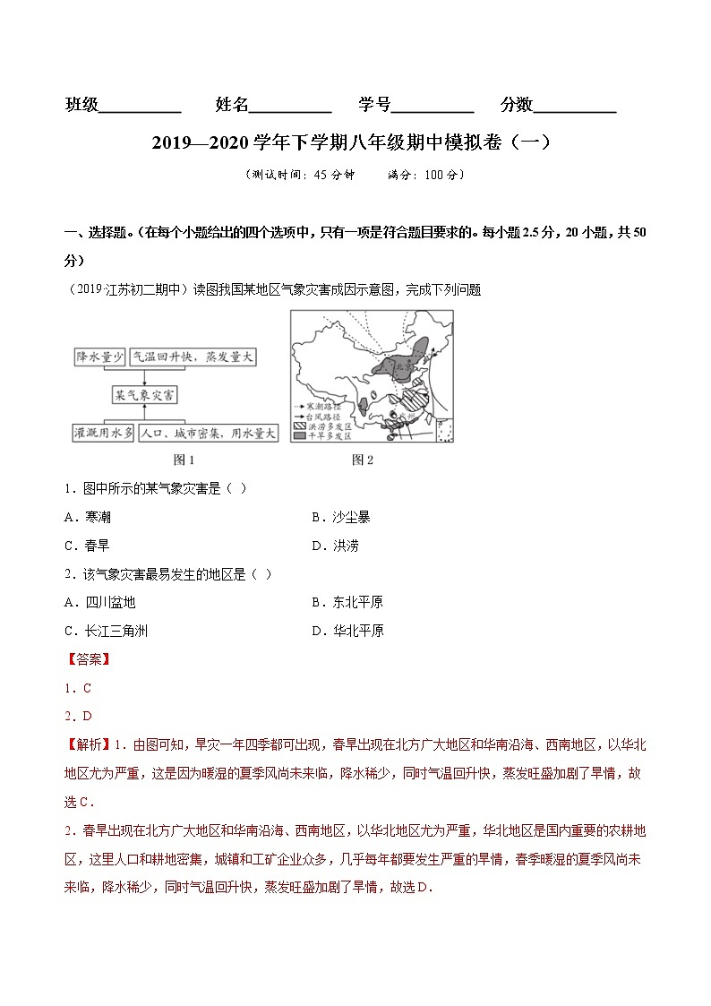 商务星球版8年级下册2019-2020学年地理同步单元期末试卷01