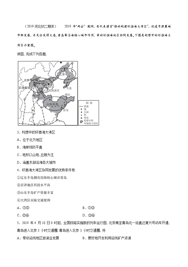 商务星球版8年级下册2019-2020学年地理同步单元期末试卷02