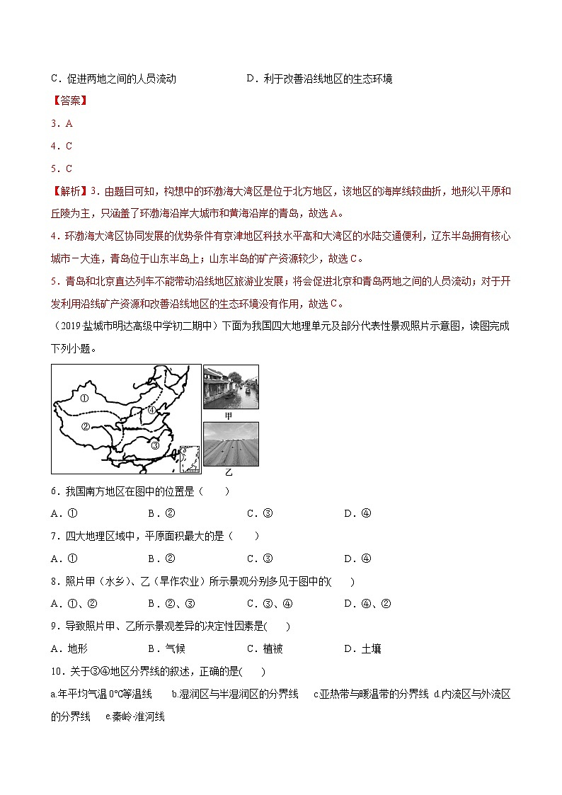 商务星球版8年级下册2019-2020学年地理同步单元期末试卷03