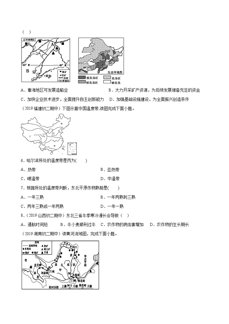 商务星球版8年级下册2019-2020学年地理同步单元期末试卷02