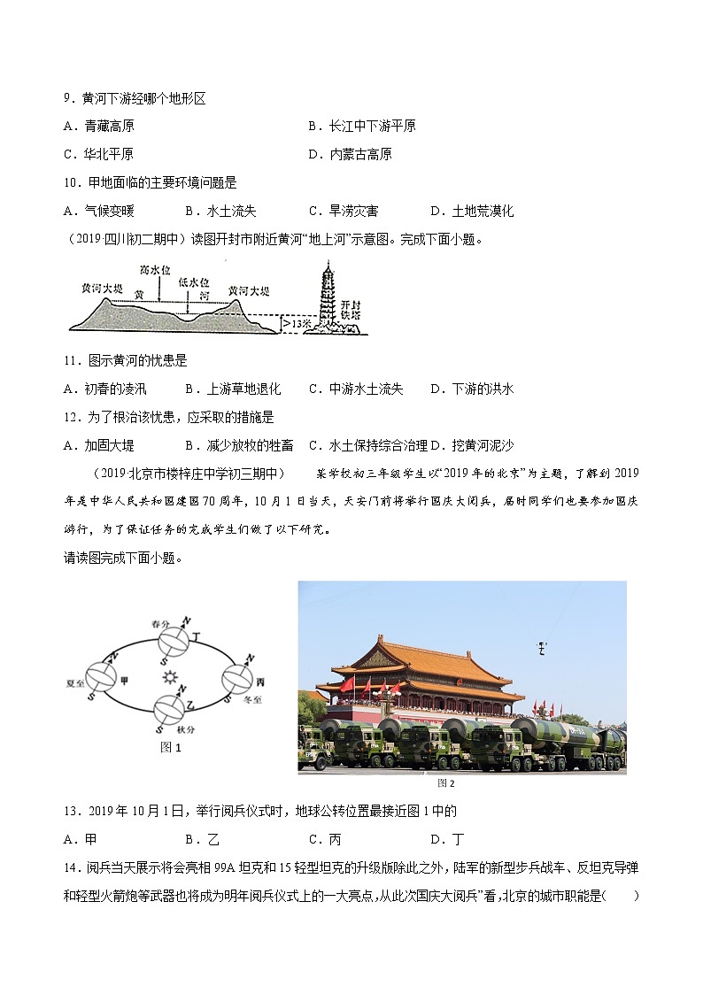 商务星球版8年级下册2019-2020学年地理同步单元期末试卷03
