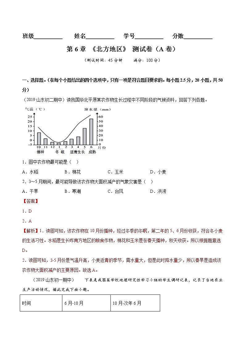 商务星球版8年级下册2019-2020学年地理同步单元期末试卷01