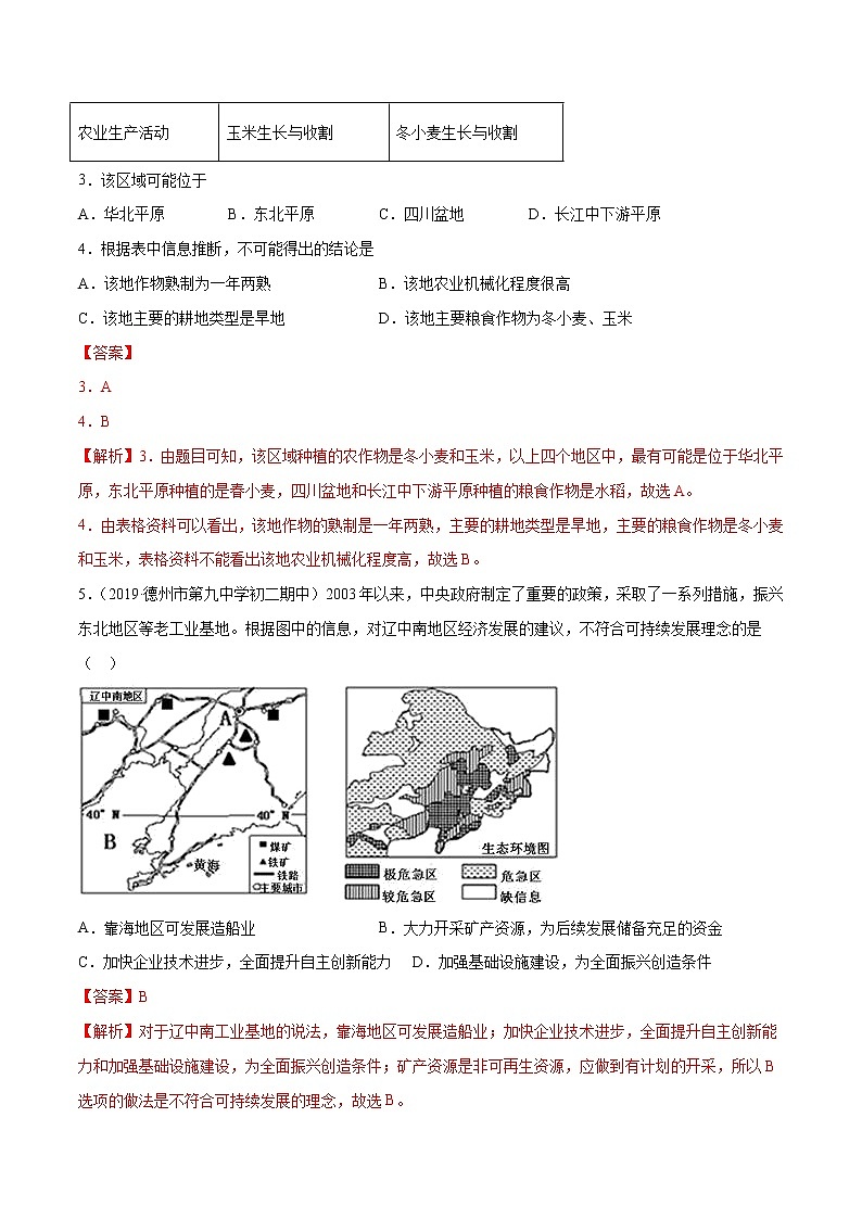 商务星球版8年级下册2019-2020学年地理同步单元期末试卷02