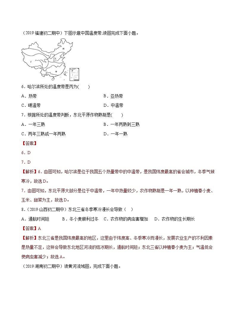 商务星球版8年级下册2019-2020学年地理同步单元期末试卷03