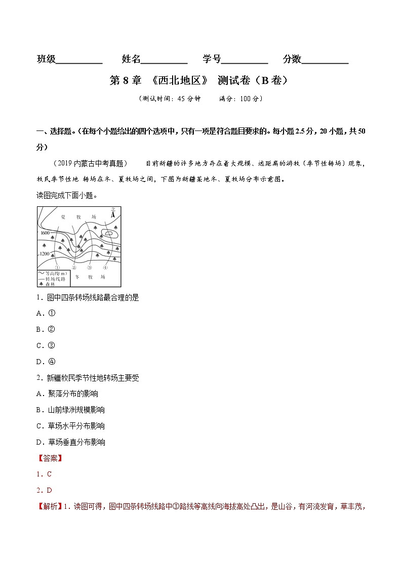 商务星球版8年级下册2019-2020学年地理同步单元期末试卷01
