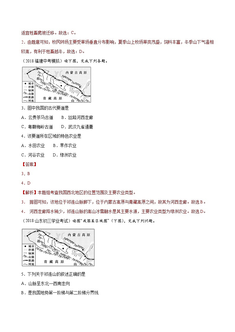 商务星球版8年级下册2019-2020学年地理同步单元期末试卷02