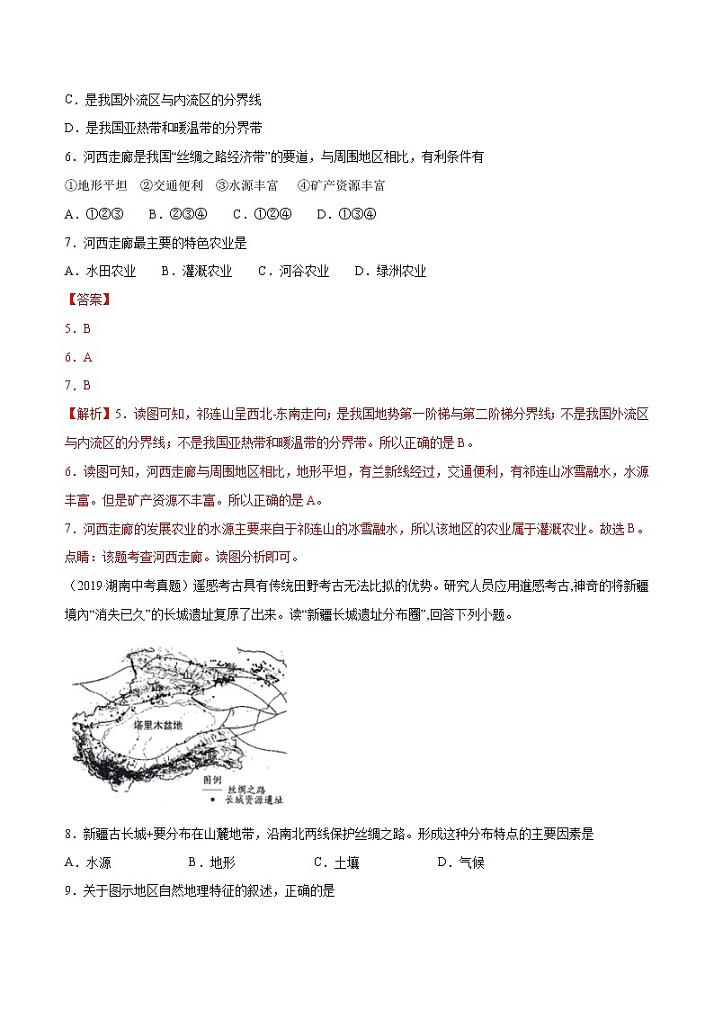 商务星球版8年级下册2019-2020学年地理同步单元期末试卷03