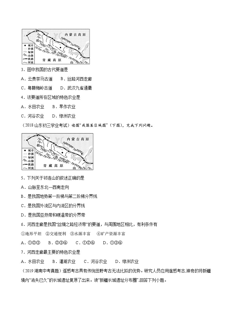 商务星球版8年级下册2019-2020学年地理同步单元期末试卷02