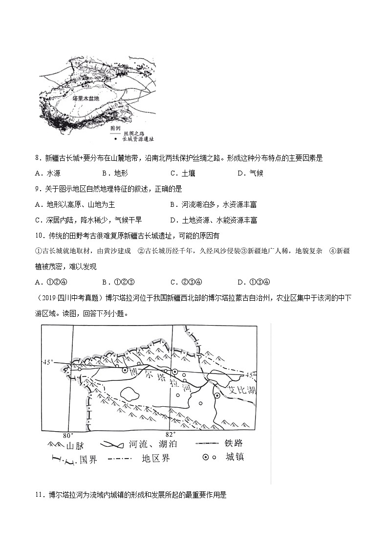 商务星球版8年级下册2019-2020学年地理同步单元期末试卷03