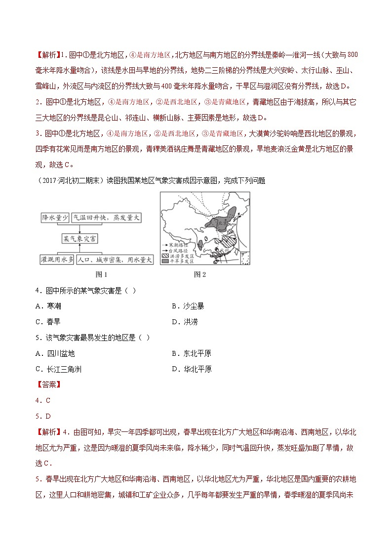 商务星球版8年级下册2019-2020学年地理同步单元期末试卷02