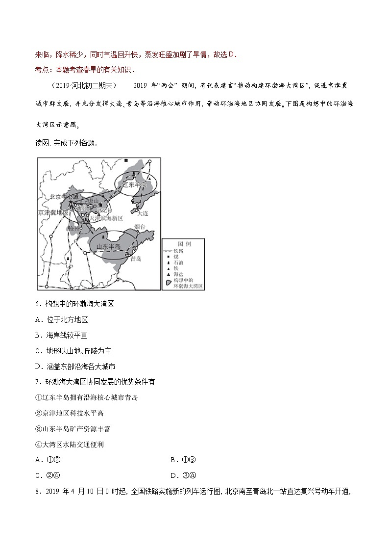 商务星球版8年级下册2019-2020学年地理同步单元期末试卷03
