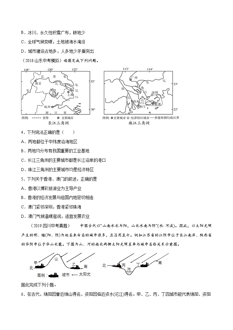 商务星球版8年级下册2019-2020学年地理同步单元期末试卷02
