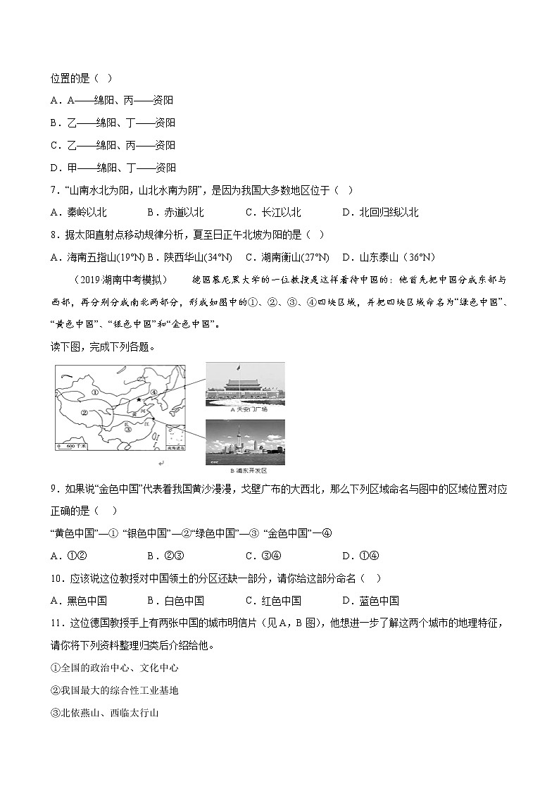 商务星球版8年级下册2019-2020学年地理同步单元期末试卷03