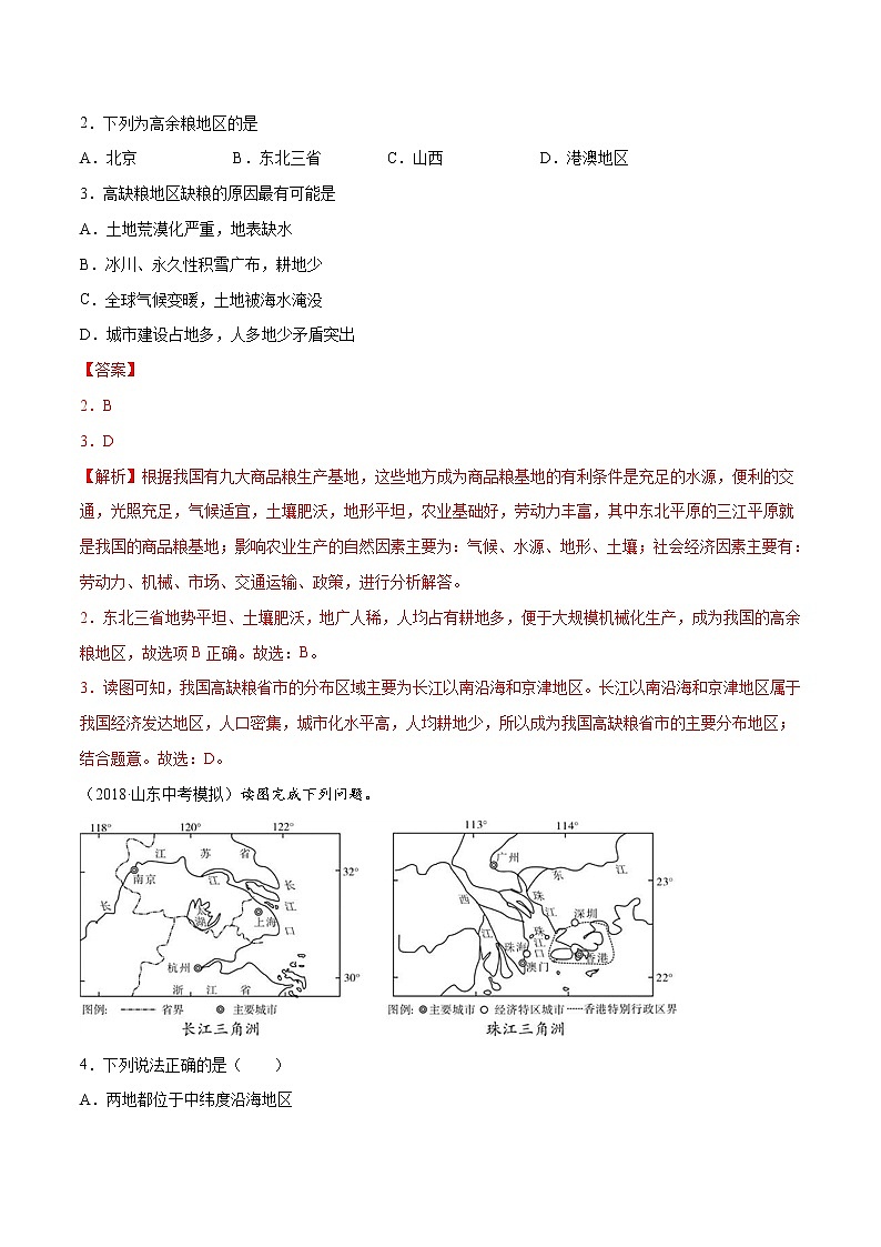 商务星球版8年级下册2019-2020学年地理同步单元期末试卷02