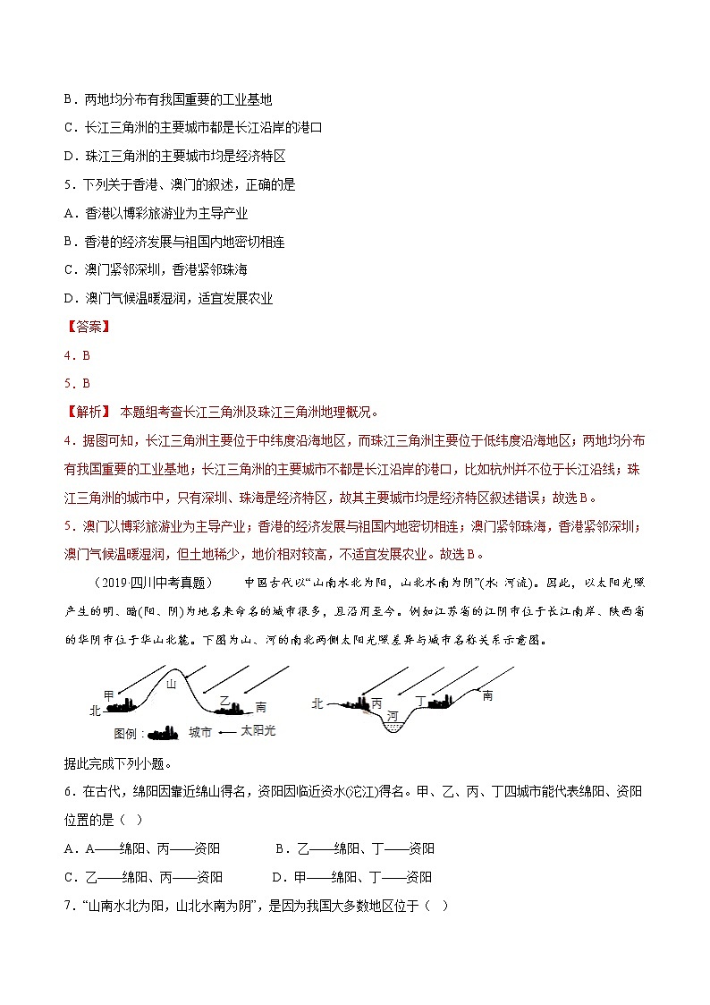 商务星球版8年级下册2019-2020学年地理同步单元期末试卷03