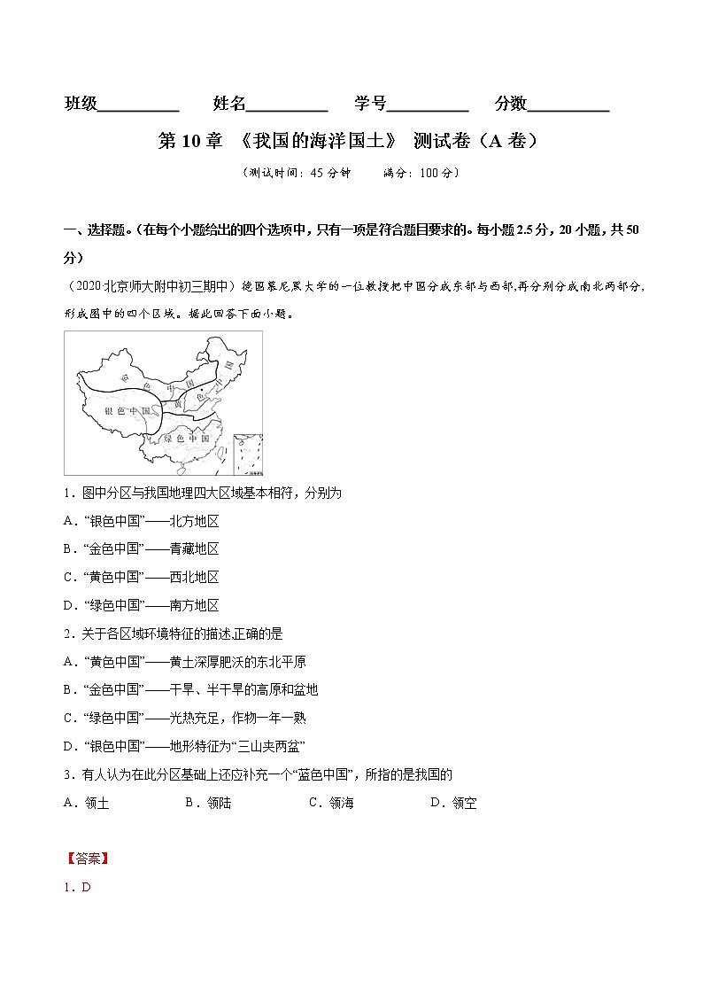 商务星球版8年级下册2019-2020学年地理同步单元期末试卷01
