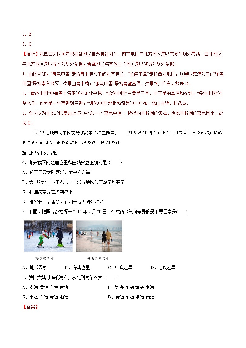 商务星球版8年级下册2019-2020学年地理同步单元期末试卷02