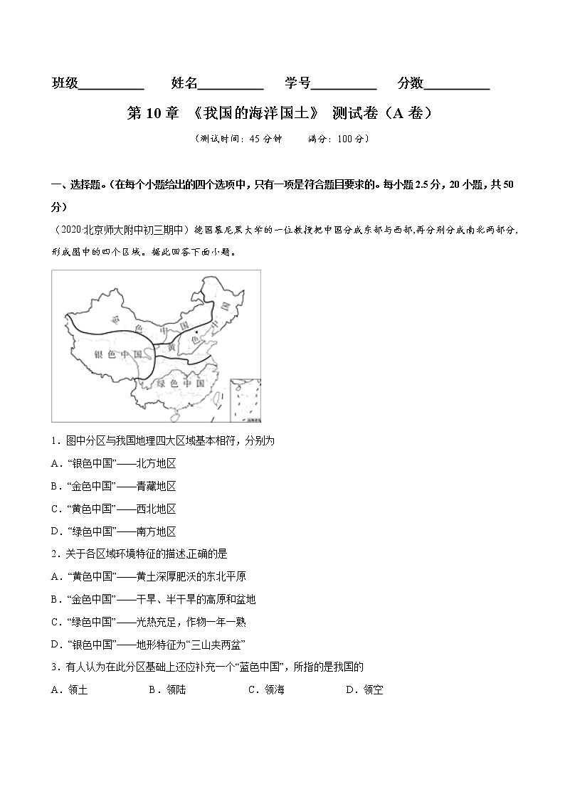 商务星球版8年级下册2019-2020学年地理同步单元期末试卷01