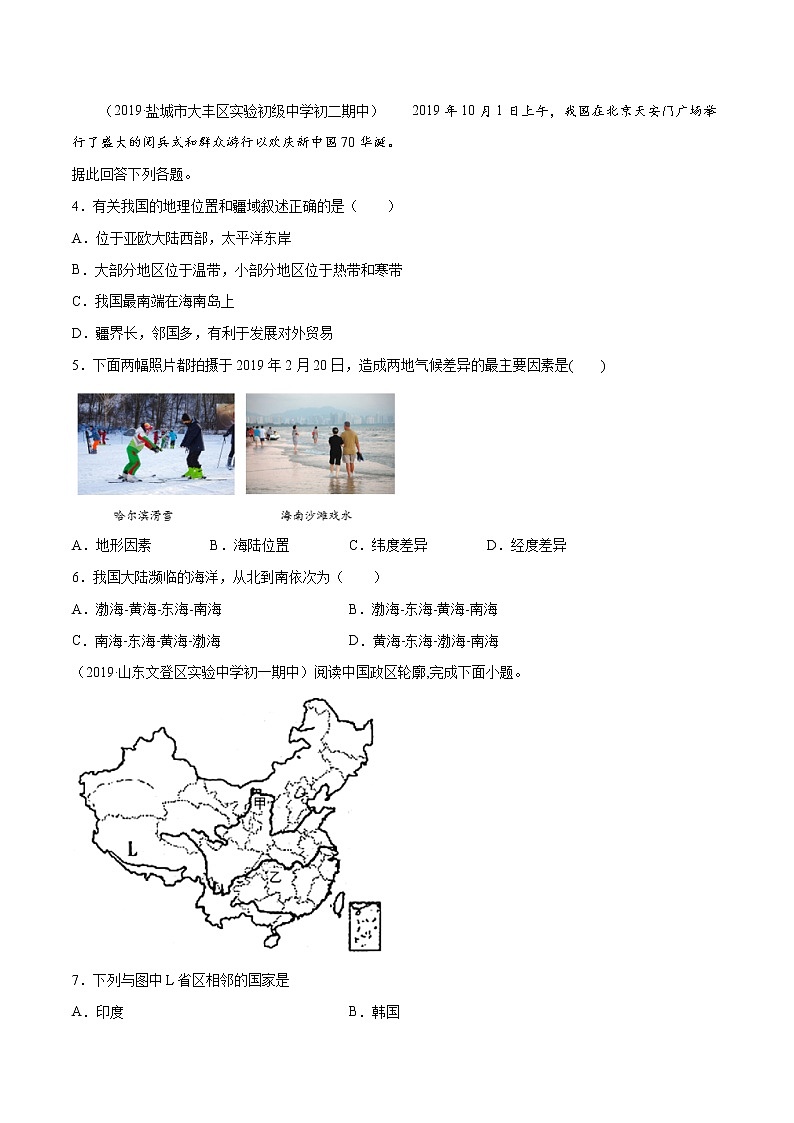 商务星球版8年级下册2019-2020学年地理同步单元期末试卷02