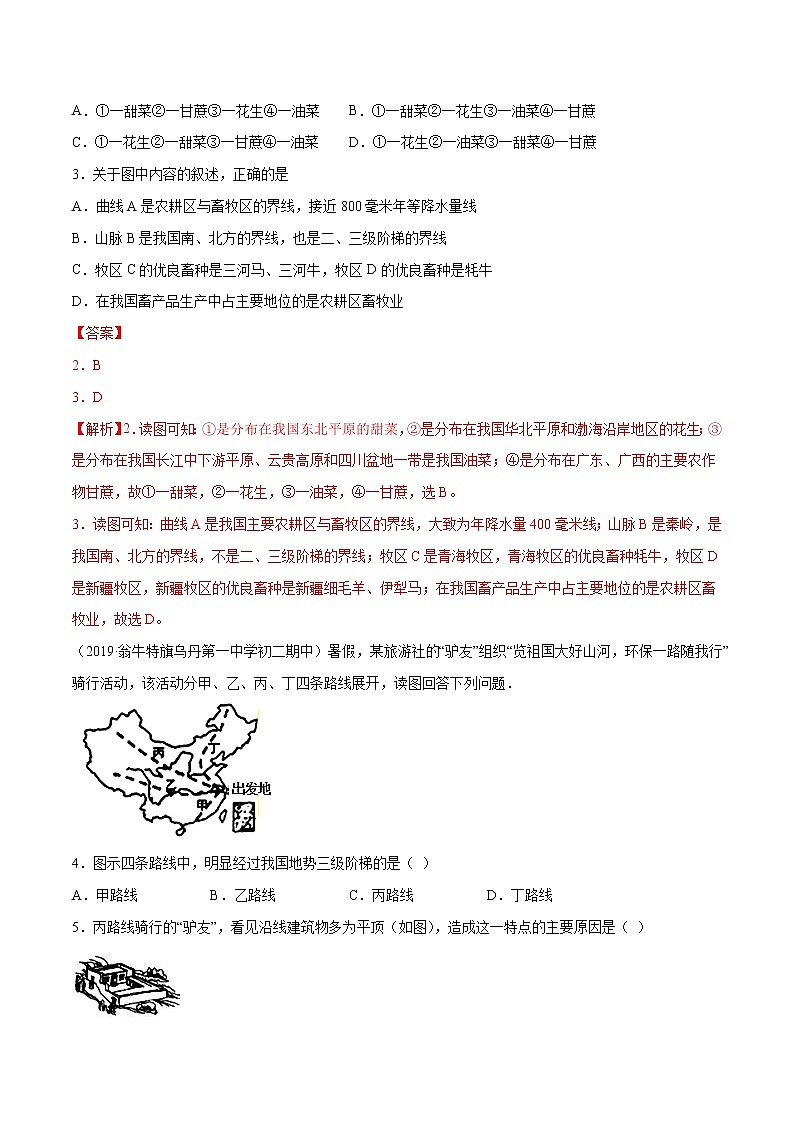 商务星球版8年级下册2019-2020学年地理同步单元期末试卷02