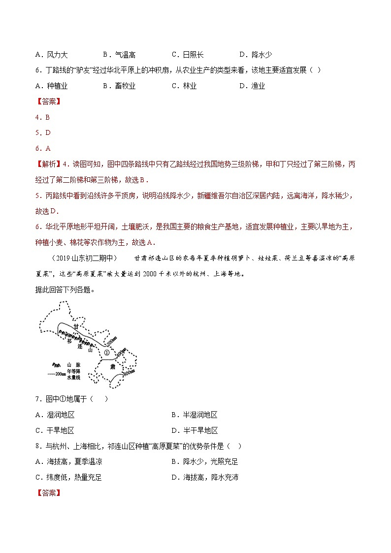 商务星球版8年级下册2019-2020学年地理同步单元期末试卷03