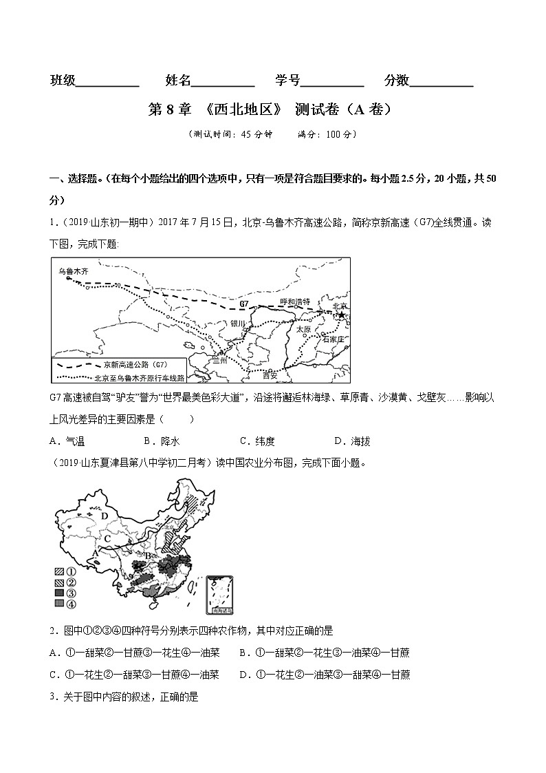 商务星球版8年级下册2019-2020学年地理同步单元期末试卷01