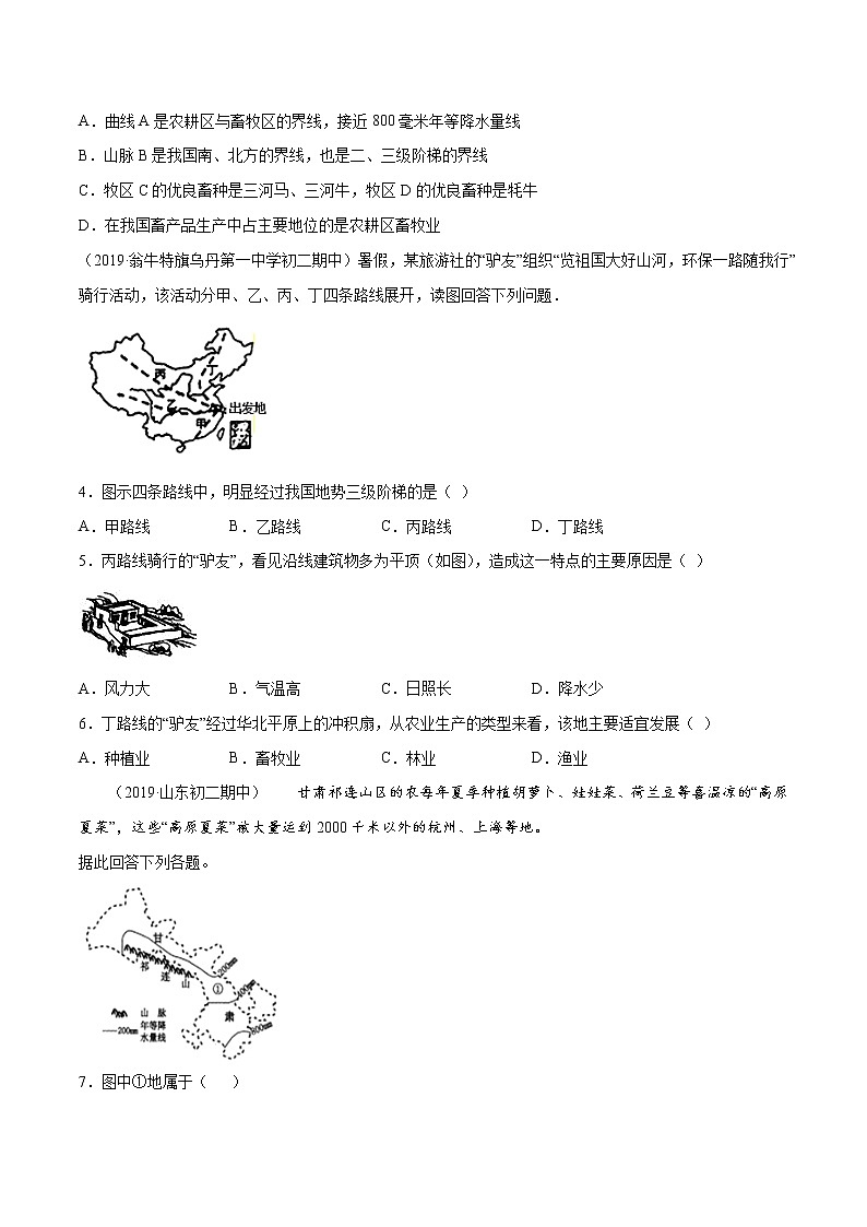 商务星球版8年级下册2019-2020学年地理同步单元期末试卷02