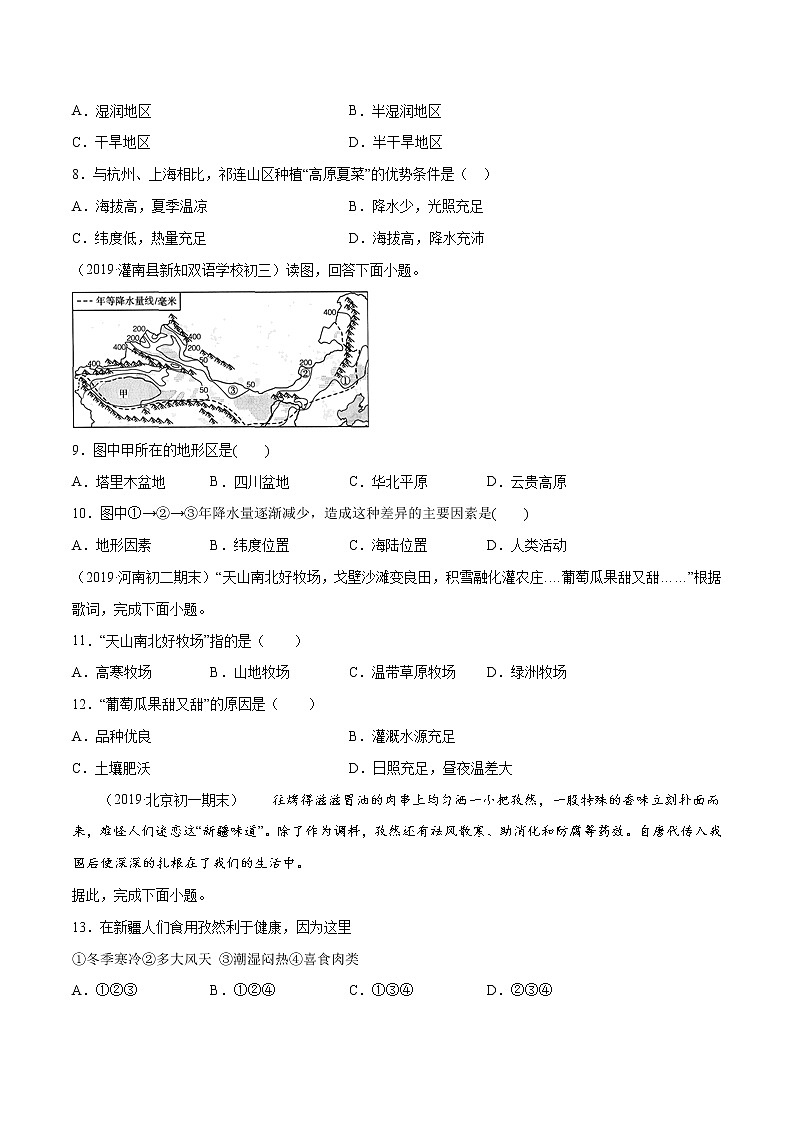 商务星球版8年级下册2019-2020学年地理同步单元期末试卷03