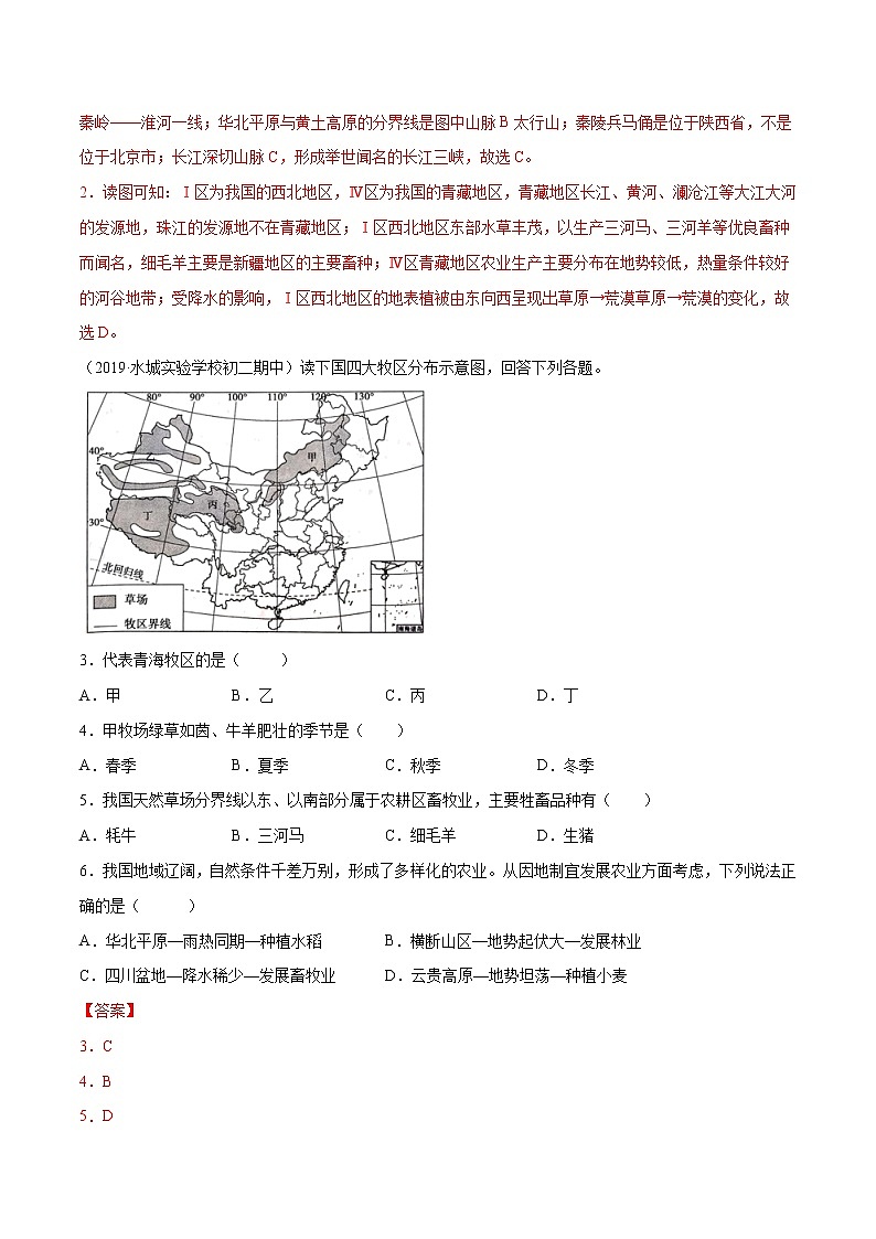商务星球版8年级下册2019-2020学年地理同步单元期末试卷02