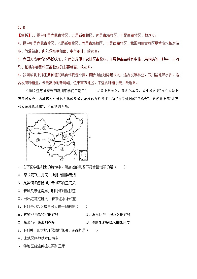 商务星球版8年级下册2019-2020学年地理同步单元期末试卷03