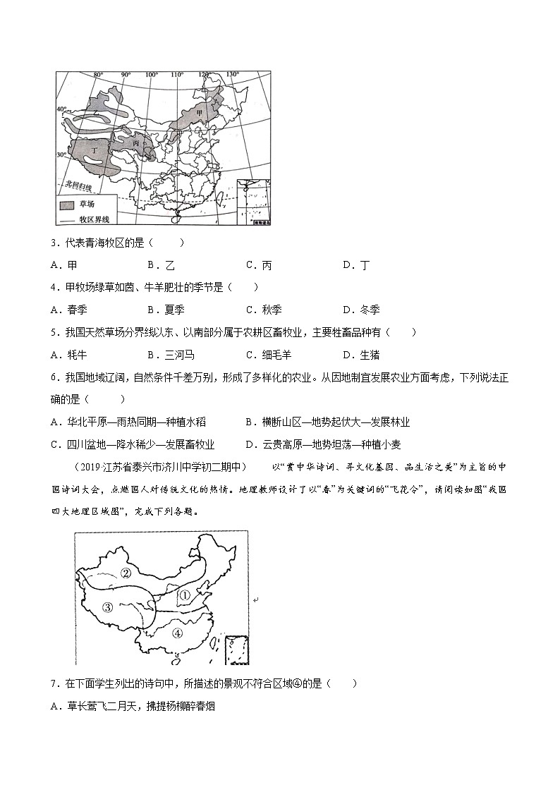 商务星球版8年级下册2019-2020学年地理同步单元期末试卷02