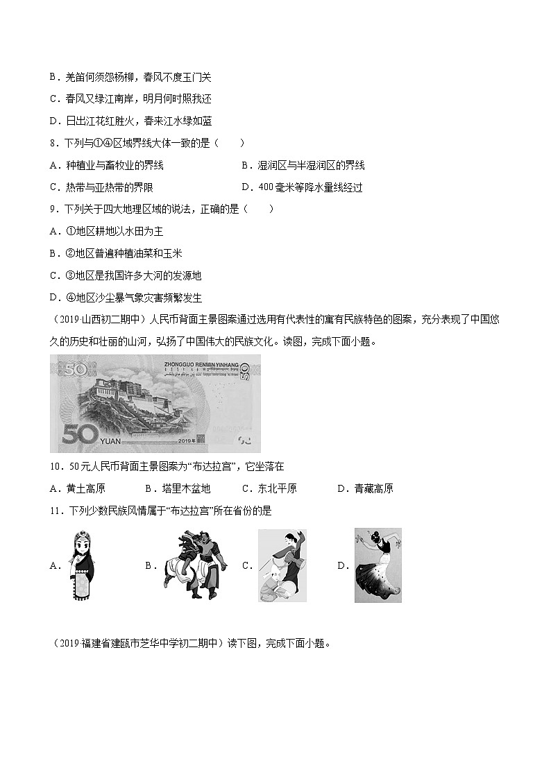 商务星球版8年级下册2019-2020学年地理同步单元期末试卷03