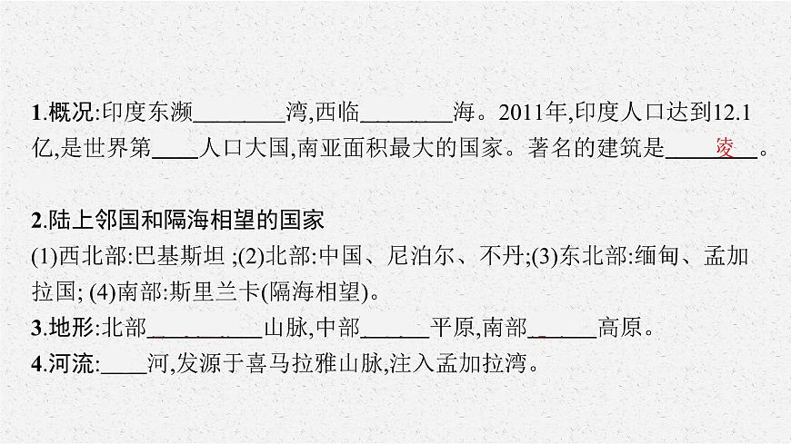 2021年中考地理總復(fù)習(xí)課件第7講　印度、俄羅斯課件第6頁