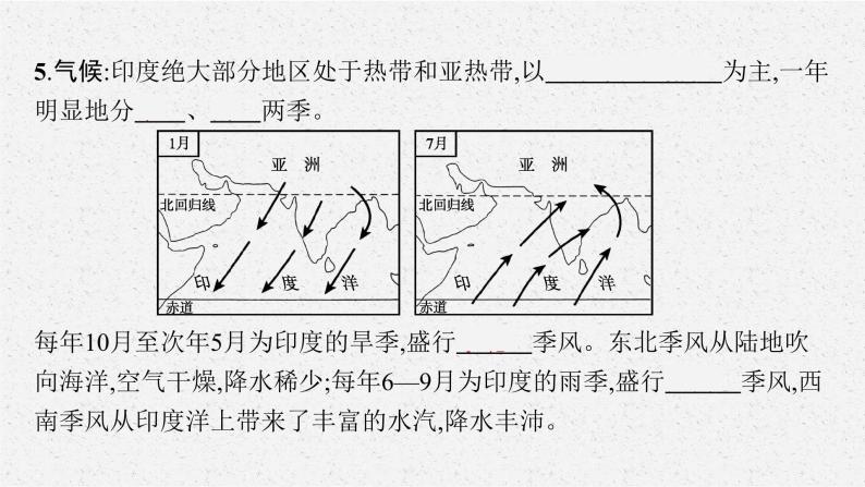 2021年中考地理总复习课件第7讲　印度、俄罗斯课件07