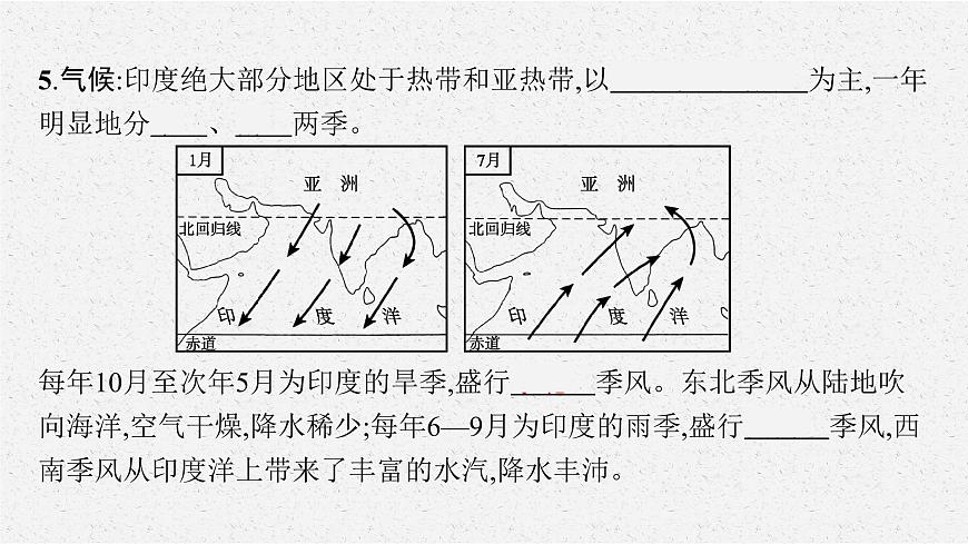 2021年中考地理總復(fù)習(xí)課件第7講　印度、俄羅斯課件第7頁