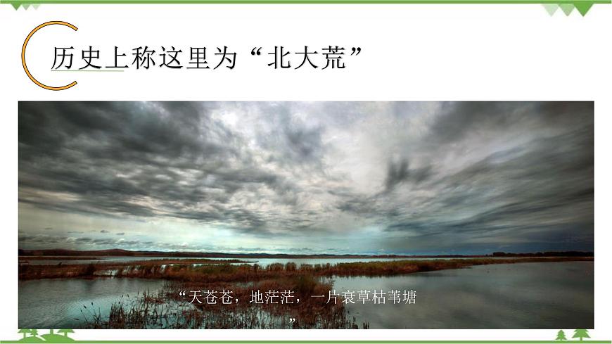 6.2.2“白山黑水”——東北三?。ǖ?課時(shí)）-精品課件-2020-2021學(xué)年八年級(jí)地理下冊(cè)同步精品課堂（人教版）第5頁