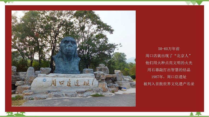 6.4 祖國(guó)的首都——北京-精品課件-2020-2021學(xué)年八年級(jí)地理下冊(cè)同步精品課堂（人教版）第5頁(yè)