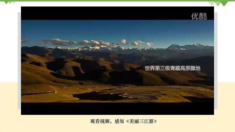 9.2 高原湿地——三江源 -2020-2021学年八年级地理下册同步课件(人教版)02
